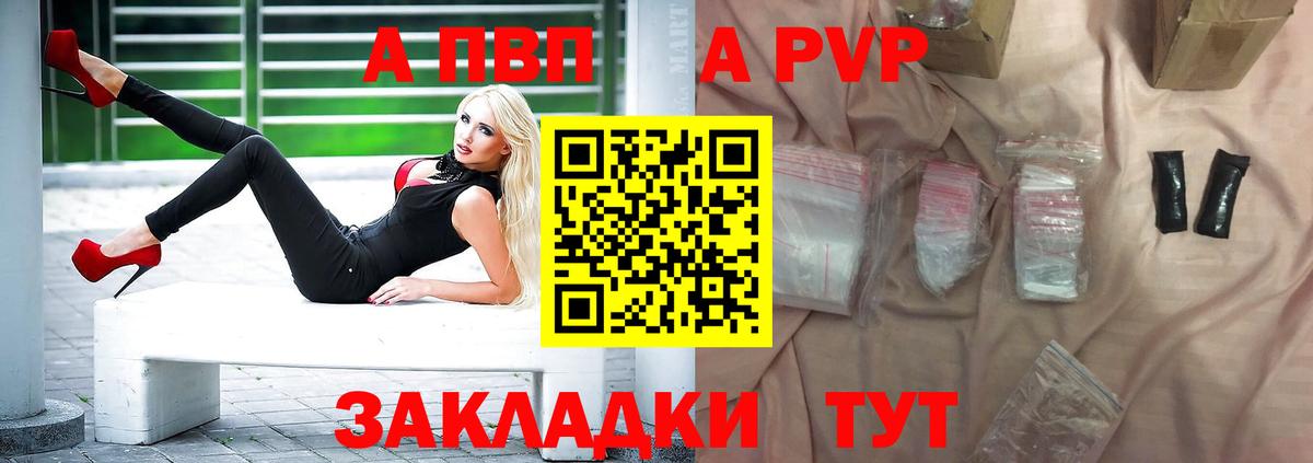 A-PVP кристаллы Углич