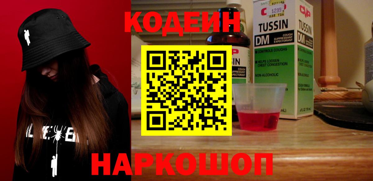 Кодеиновый сироп Lean Purple Drank Углич